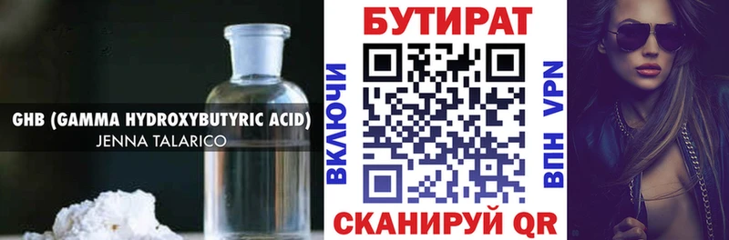БУТИРАТ Butirat как найти Ахтырский